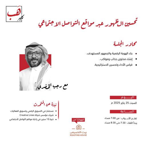 تحسين الظهور عبر مواقع التواصل الاجتماعي