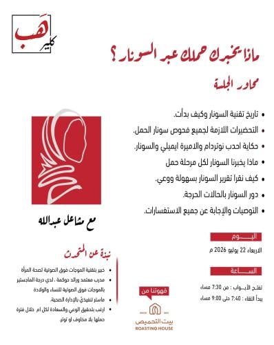 ماذا يخبرك حملك عبر السونار؟