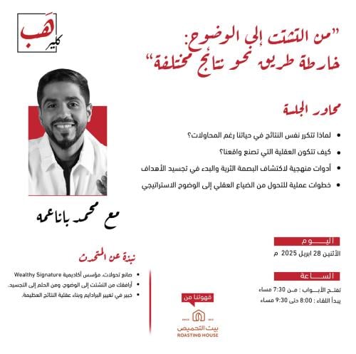 من التشتت إلى الوضوح : خارطة طريق نحو نتائج مختلفة