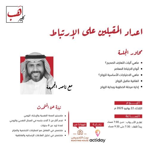 إعداد المقبلين على الارتباط