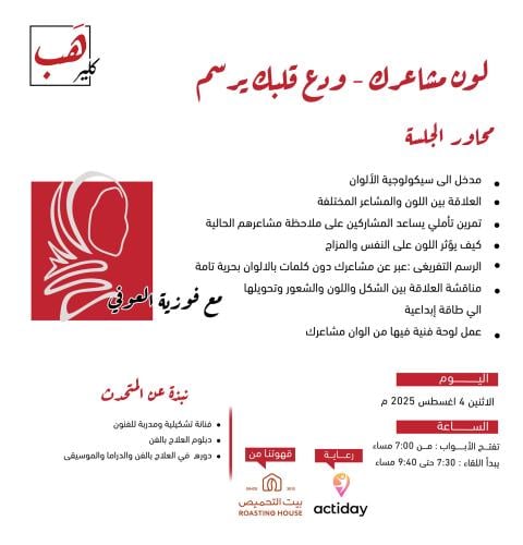 لون مشاعرك-ودع قلبك يرسم