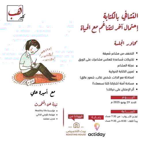 التشافي بالكتابة : إحتمال آخر لتتناغم مع الحياة