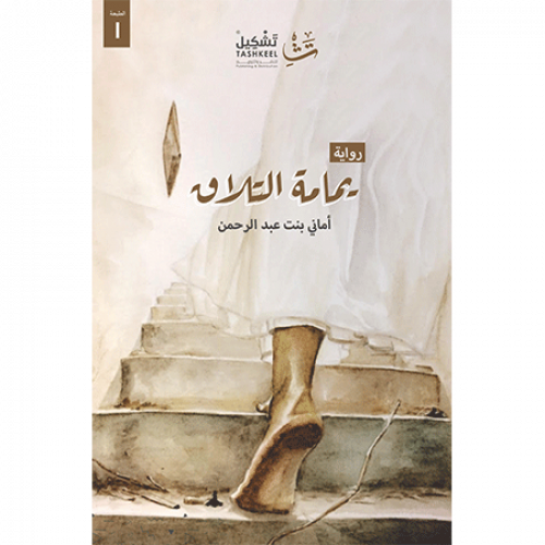 يمامة التلاق