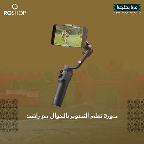 دورة التصوير بالجوال مع راشد