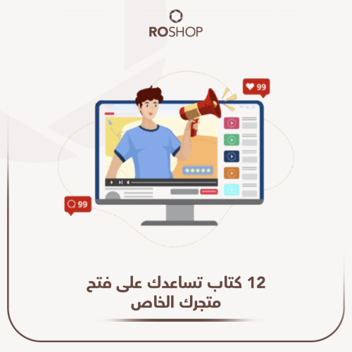 12 كتاب تساعدك على فتح متجرك الخاص