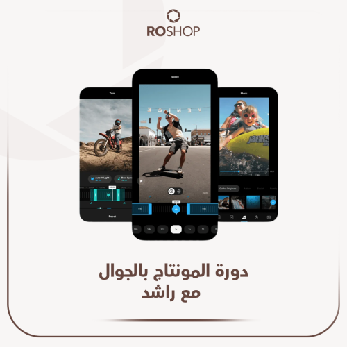 دورة المونتاج بالجوال مع راشد