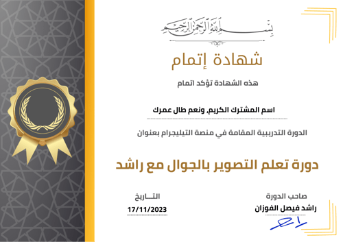 دورة التصوير بالجوال مع راشد