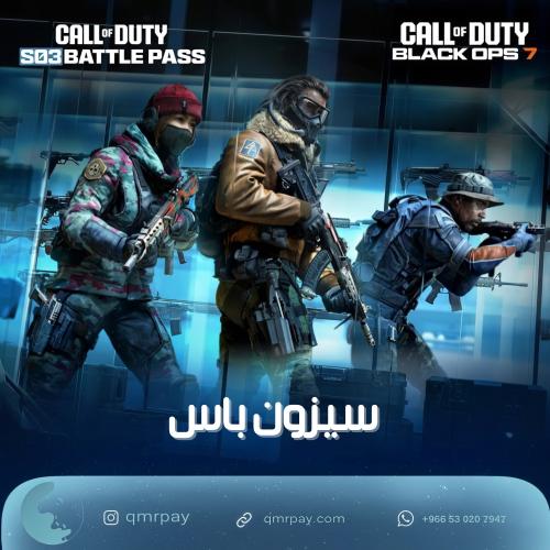 السيزون باس