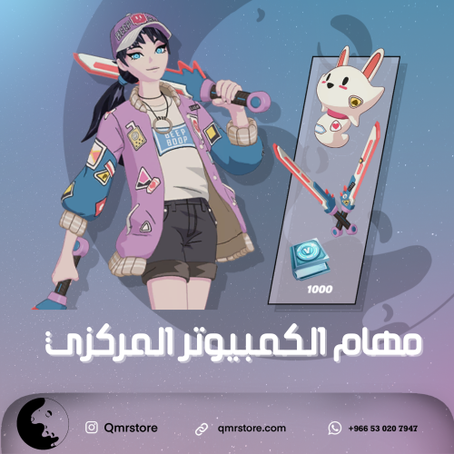 حزمة مهام الكمبيوتر المركزي