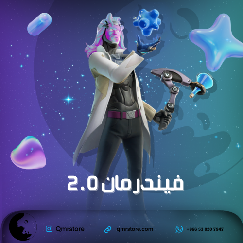 حزمة فيندرمان 2.0