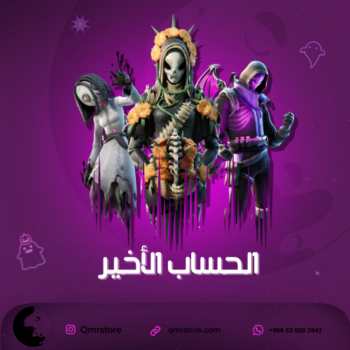 حزمة الحساب الأخير
