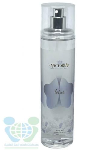 فيكتوريا معطر جسم لوتس 250مل