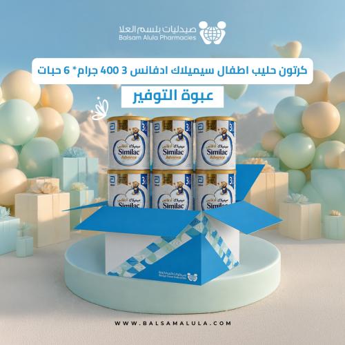 كرتون حليب اطفال سيميلاك ادفانس 3 400 جرام *6حبات...
