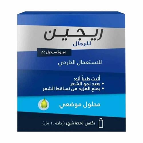 ريجين 5% محلول موضعي 60 مل