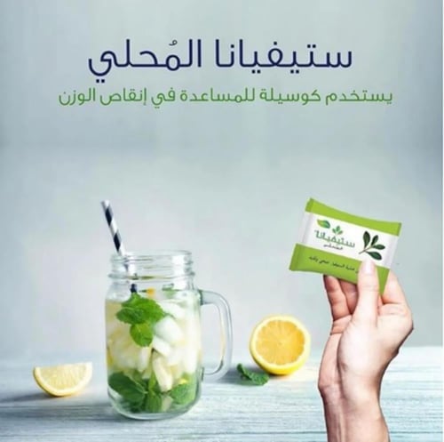 ستيفيانا محلي خالي السعرات الحرارية 100 كيس