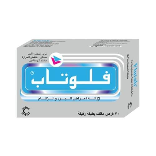 فلوتاب حبوب 30 كبسولة