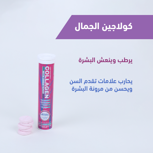 اكتف لاب كولاجين المارين 20 قرص فوار