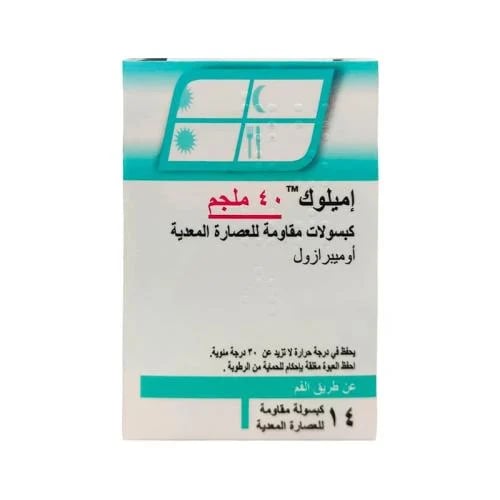 اميلوك 40 مجم 14 كبسولة