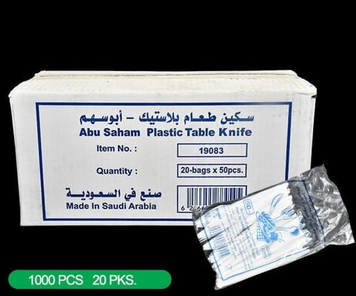 سكين طعام بلاستيك ابوسهم ابيض-كرتون -شد(20 *50 )=1...