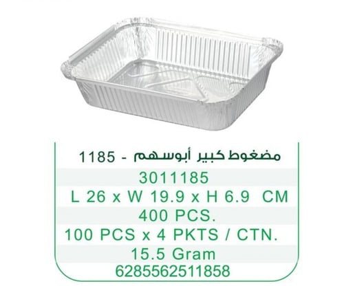 اطباق ابو سهم مضغوط المنيوم كبير-1185-كرتون شد 400...
