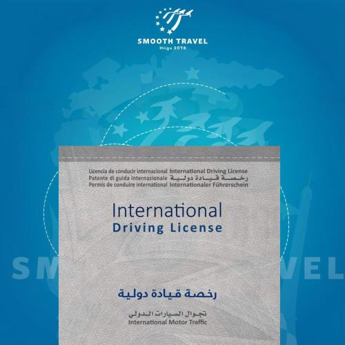 رخصه قيادة دولية