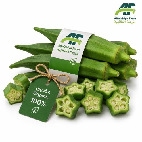 بامية عضوية - 500 ج