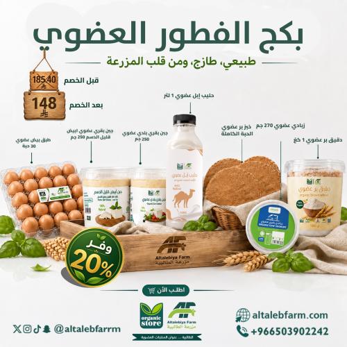 بكج الفطور العضوي