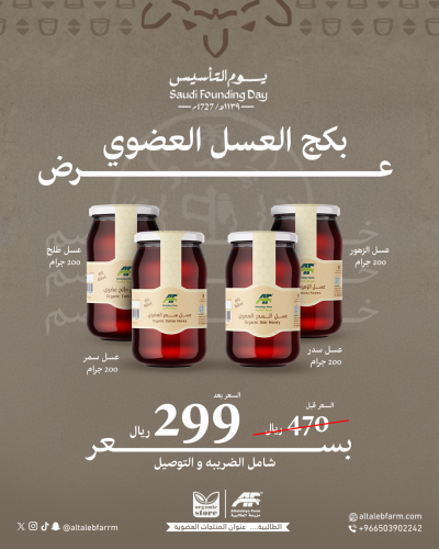 بكج العسل العضوي