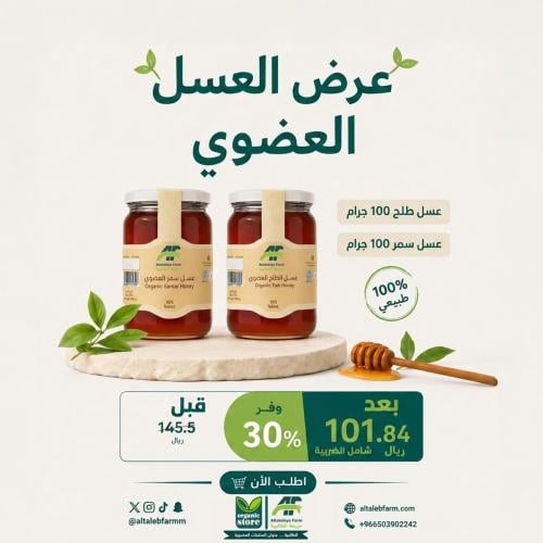 Organic Honey Bundle – 100g Talh Honey + 100g Sama...