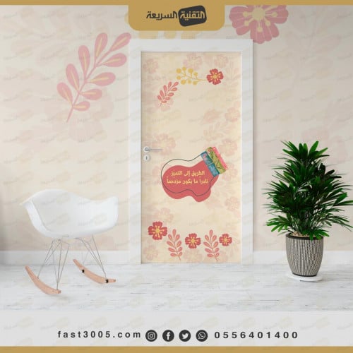 استكر خاص بـ أبواب الفصول