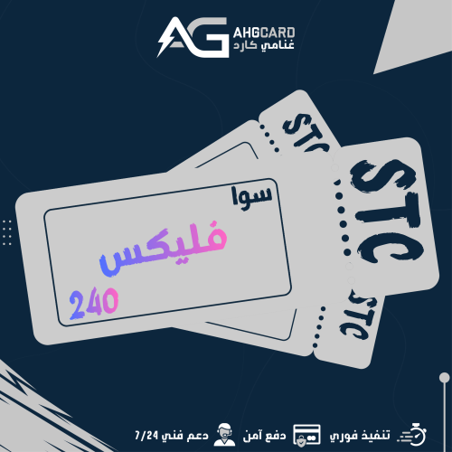 باقه سوا فليكس 240