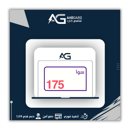 باقه سوا 175