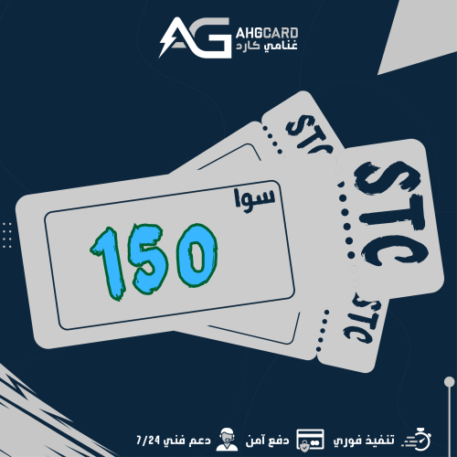 باقه سوا 150