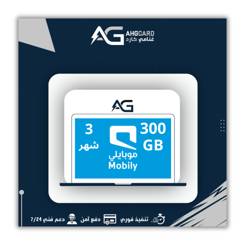 موبايلي نت 300 قيقا لمدة 3 اشهر