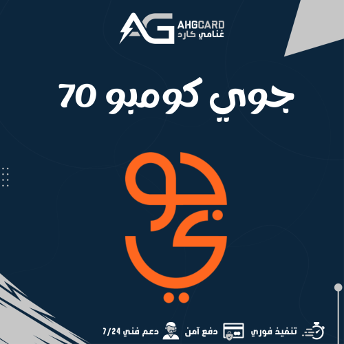 باقة جوي كومبو 70 (جوي 2 فقط)