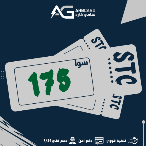 باقه سوا 175