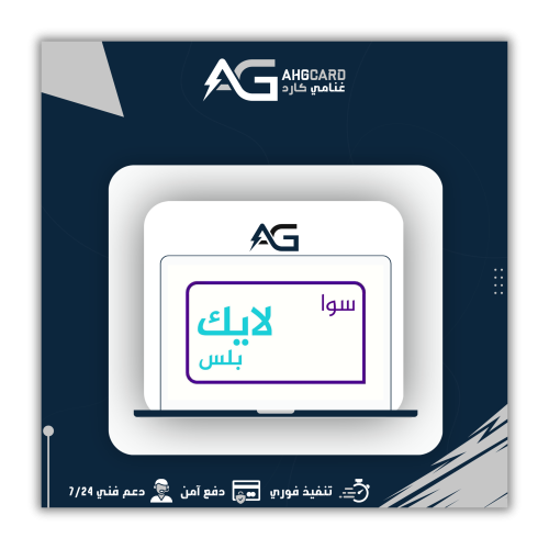 سوا لايك بلس