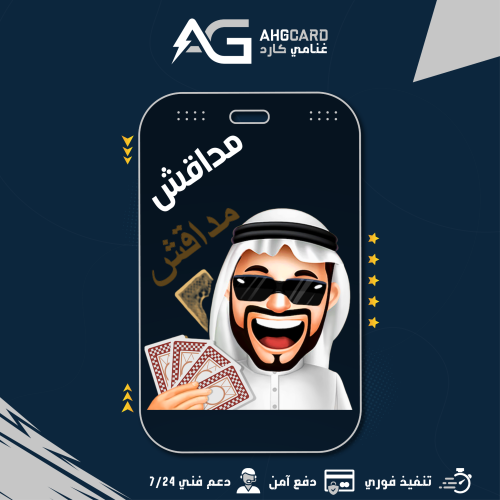 100$ شحن حزم مداقش تسجيل دخول