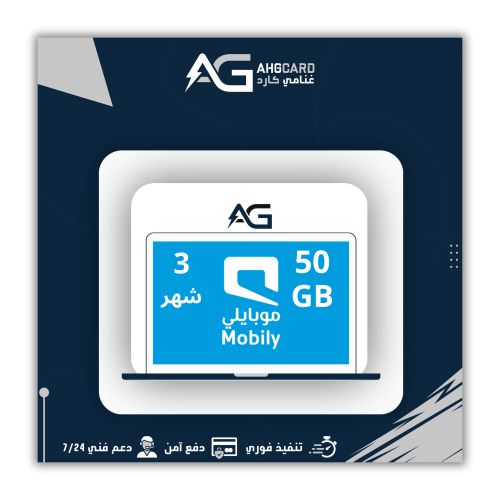 موبايلي نت 50 قيقا لمدة 3 شهور