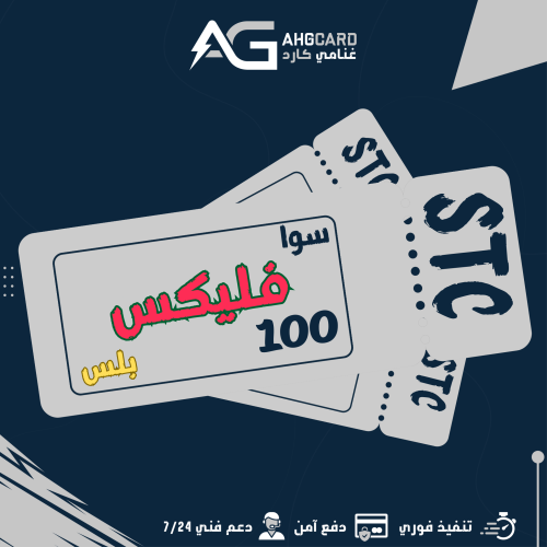 باقة سوا فيلكس 100