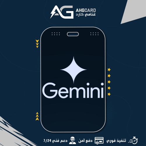 اشتراك جيميني الرسمي Gemini