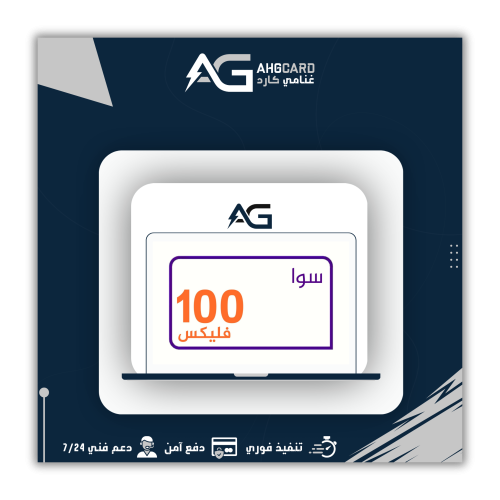 باقة سوا فيلكس 100