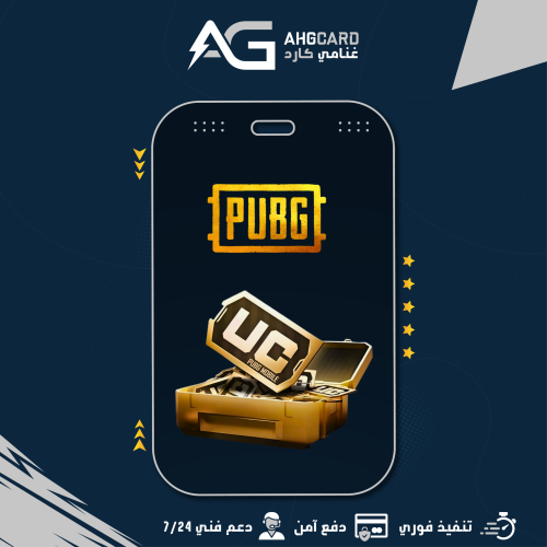 شدات ببجي PUBG (ID)