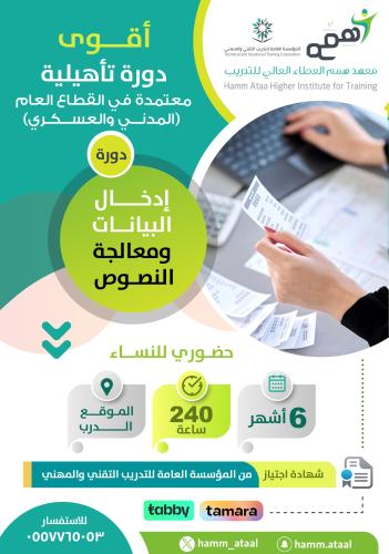 إدخال البيانات ومعالجة النصوص/الدرب/مساء