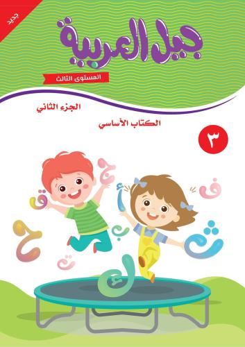كتاب الحروف - مستوى ثالث