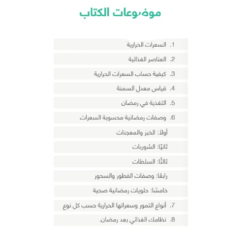 بكج نزول الوزن في رمضان (كتيبين رقمية + اشتراك في...