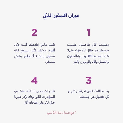 الميزان الذكي من اكسقير مع متر