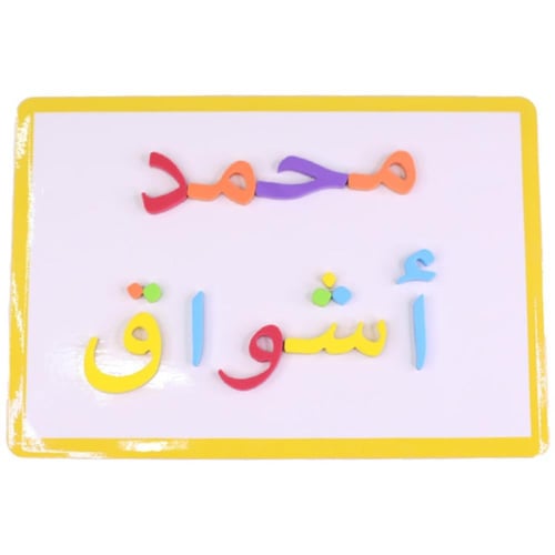 لعبة الحروف العربية المغناطيسية