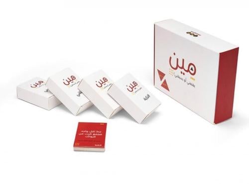 لعبة مين يسبقني الإصدار الأول