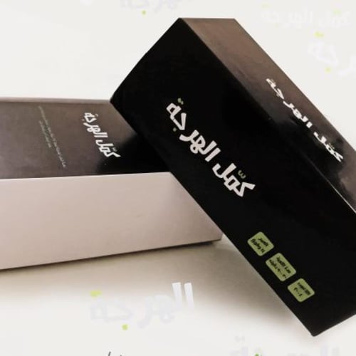 لعبة كمل الهرجة